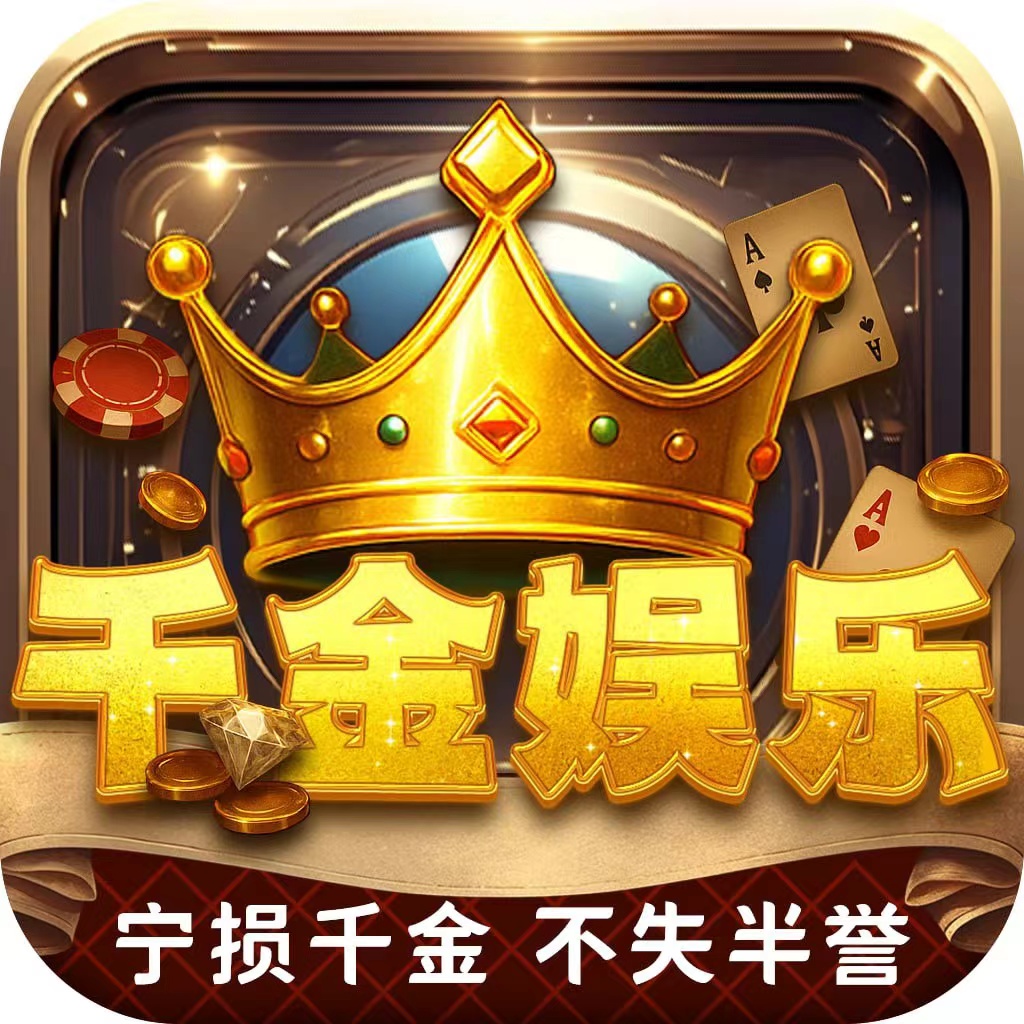 千金娱乐新人注册送38