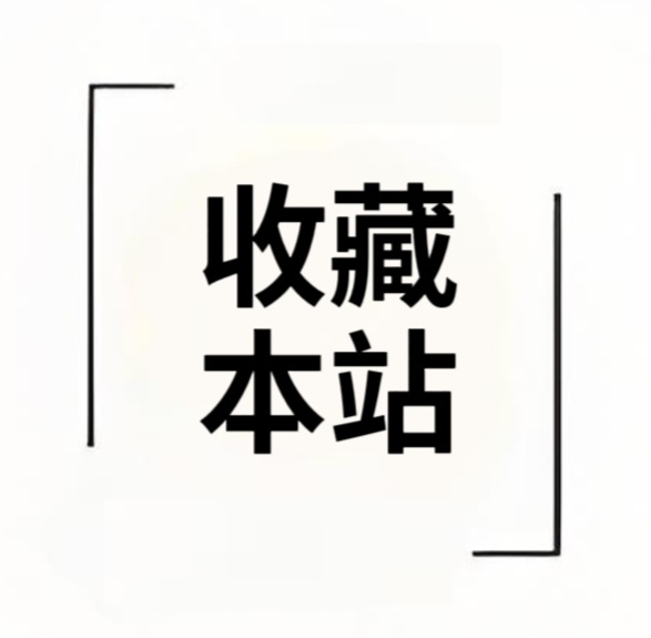 建设中